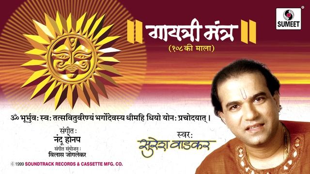 Full Gayatri Mantra 108 Times - Om Bhur Bhuva Swaha By Suresh Wadkar