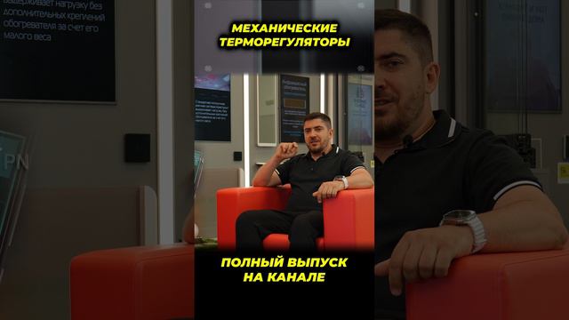 Механические терморегуляторы