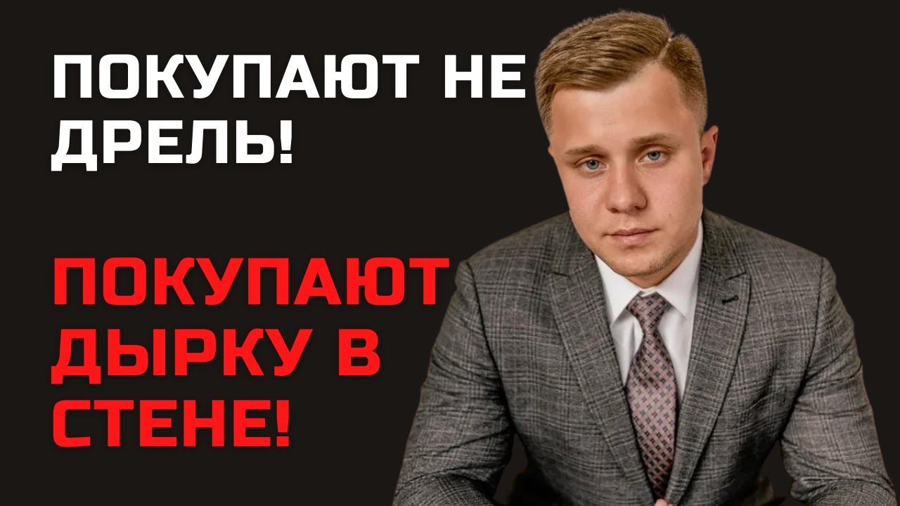 Выявить потребности клиента и ПРОДАТЬ! Подробная инструкция + 10 НОВЫХ ТЕХНИК ПРОДАЖ???