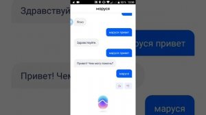 Разговариваю с марусей (все пошло не по плану)