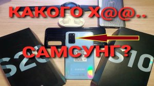 Samsung Galaxy S20 - ЧТО НЕ СКАЗАЛ САМСУНГ !  МИНУСЫ !Опыт эксплуатации, честный отзыв