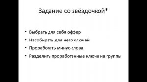 Марафон по Яндекс Директ  Подбор офферов и ключей