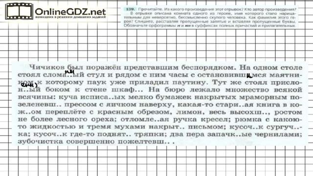 Задание № 139 — Русский язык 7 класс (Ладыженская, Баранов, Тростенцова) смотреть онлайн