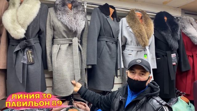 СТИЛЬНЫЕ ПАЛЬТО, ЭКО-ШУБЫ?РАСПРОДАЖНЫЙ ПАВИЛЬОН?30 ЛИНИЯ 89 ПАВИЛЬОН?Рынок Садовод Москва