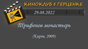 Трифонов монастырь_2009