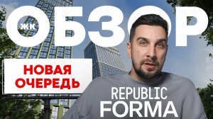 Обзор ЖК Republic: корпус Green | Обзор БЦ Frame на Пресне от застройщика Forma