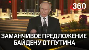Забирайте ATACMS и приезжайте на блины: заманчивое предложение Байдену от Путина
