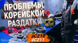 Полный привод Киа Соренто. Ремонт раздатки