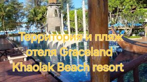 Таиланд. 4 серия. Территория отеля Craceland Khaolak beach resort. Море, пляж.