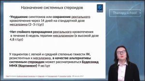 Язвенный колит легкой и средней степени тяжести - современные рекомендации по лечению