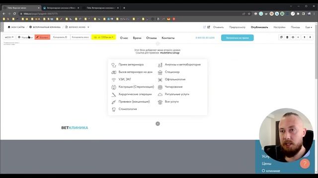 3.1.2 Верхнее меню на Тильде - Шаблон
