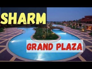 SHARM GRAND PLAZA 5. СТОИТ ЛИ ОТЕЛЬ СВОИХ ДЕНЕГ.