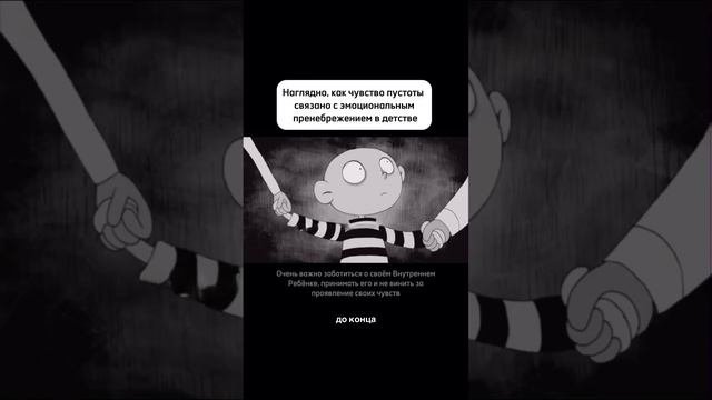 Чувство пустоты и Внутренний Ребенок