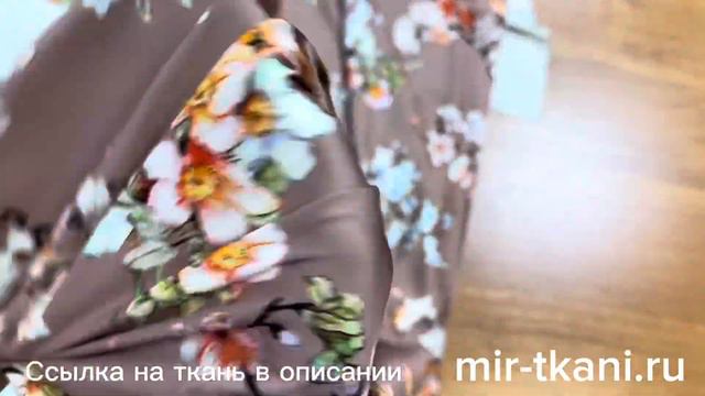Плательная ткань сатин "Афина" арт.30234 цвет какао 90г/м2
