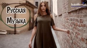 РУССКАЯ МУЗЫКА 2024 #26 ▶ Сборник Песен 2024 ▶ Музыка Шазам 2024 🙃 Хиты 2024 Русские 🔲