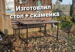 ИЗГОТОВЛЕНИЕ ДАЧНОГО СТОЛА. НОВЫЙ МАТЕРИАЛ ПЛАСТИКОВАЯ СТОЛЕШНИЦА