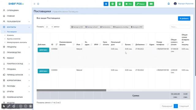 SHBIF POS  программного обеспечения для автоматизации Магазинов Минимаркетов, Оптовиков и Складов
