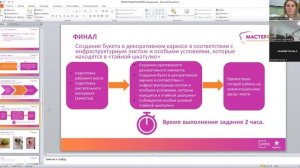 флористика 3-4 класс