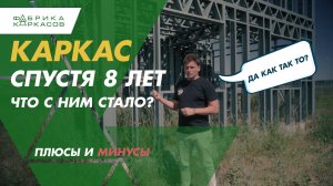 ЛСТК Минусы и Отличия. Как оптимизировать жесткость при таком хлипком каркасе?!