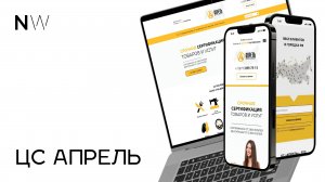 Сайт для ЦС Апрель | Наши работы