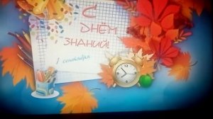 песня про день знаний 1 сентября здравствуй школа 2023