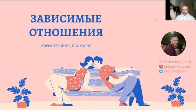 Зависимые отношения. Как преодолеть эмоциональную зависимость?