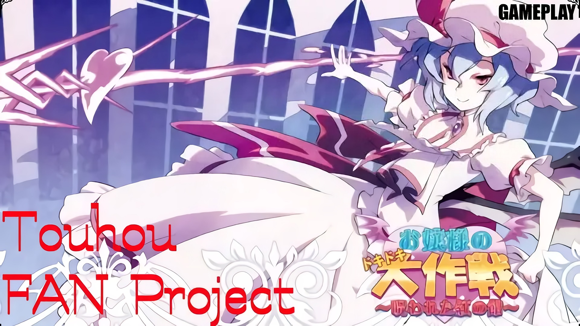 (WIN) Ojou-sama no DokiDoki Daisakusen (Геймплей) [Touhou FAN Project]