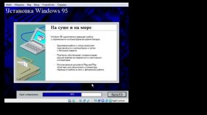 Windows 95 на VirtualBox