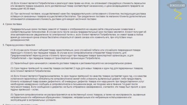 О гарантии магазина Computeruniverse.net