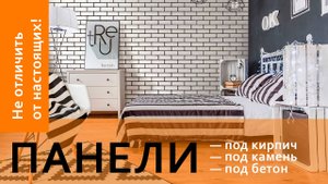 Стеновые панели/Листовые ПАНЕЛИ МДФ - красивая отделка стен. Ремонт мечты бюджетно!