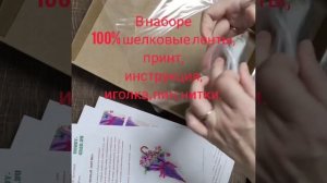 Набор для вышивки лентами