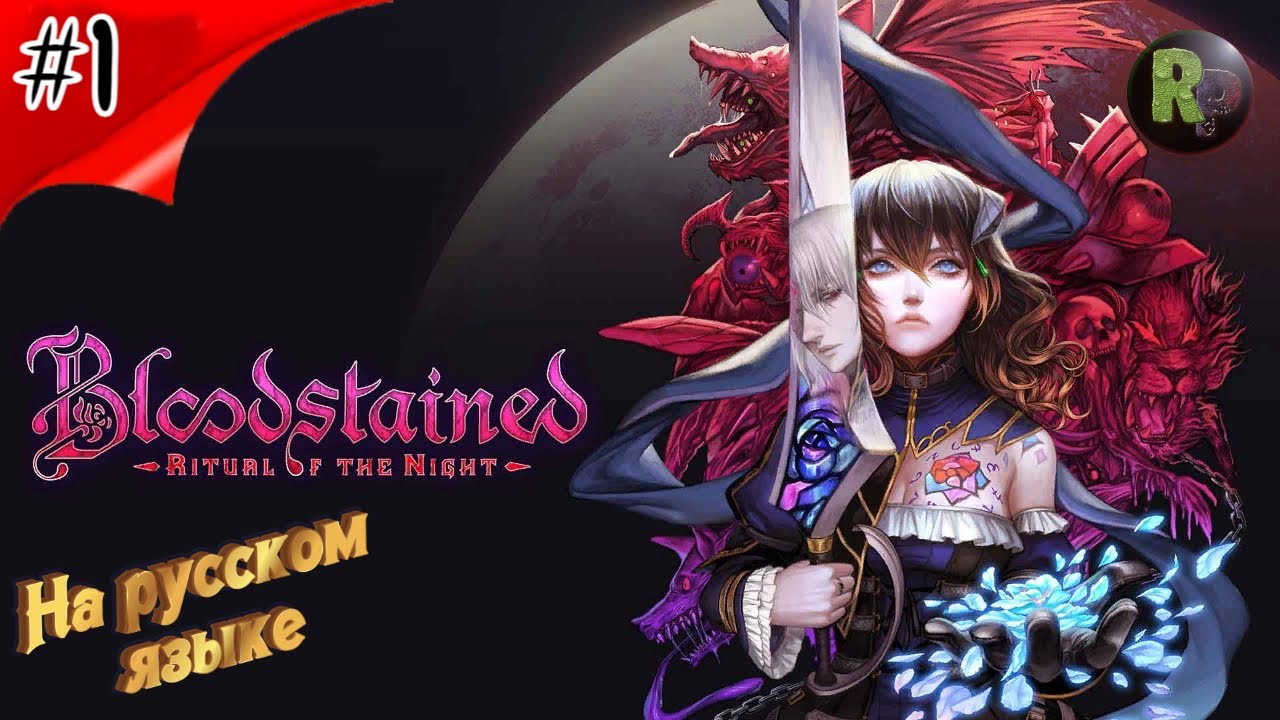 Bloodstained Ritual of the Night #1 ?Прохождение на русском? #RitorPlay