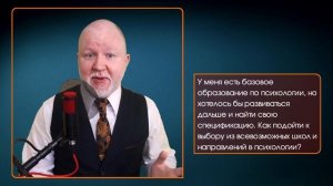 Как выбрать свое направление в психологии