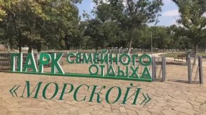 Турбаза "Парк Морской". Тольятти
