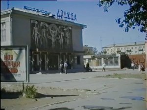 город Рудный Казахстан СССР  июнь 1991 г.