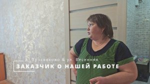 Натяжные потолки в Юрге. Отзыв заказчика