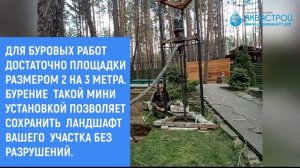 Бурение скважин малогабаритной установкой в Белгороде