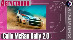 Дегустация Colin Mcrae Rally 2.0 на Steam Deck