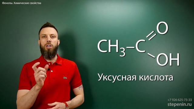 9.3. Фенол: Химические свойства смотреть онлайн