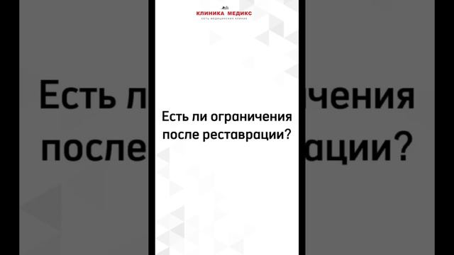 Посмотрите это видео перед реставрацией зубов!