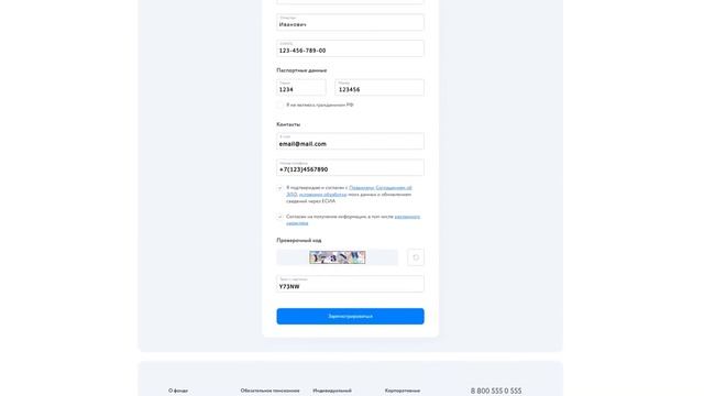Регистрация в Личном кабинете клиента НПФ "БУДУЩЕЕ"