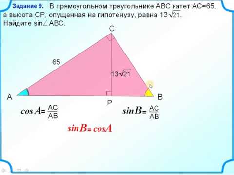 Прямоугольный треугольник  Синус  Косинус.