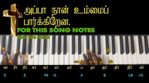 அப்பா நான் உம்மைப்பார்க்கிறேன் /TAMIL CHRISTIAN SONGS /HOW TO PLAY LEAD AND CHORDS / MY MUSIC MASTE