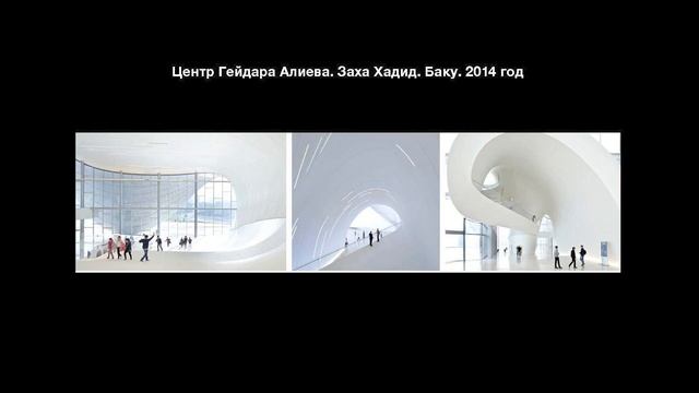 1. Скульптура как продолжение архитектуры. Цикл «Десять лекций о скульптуре»