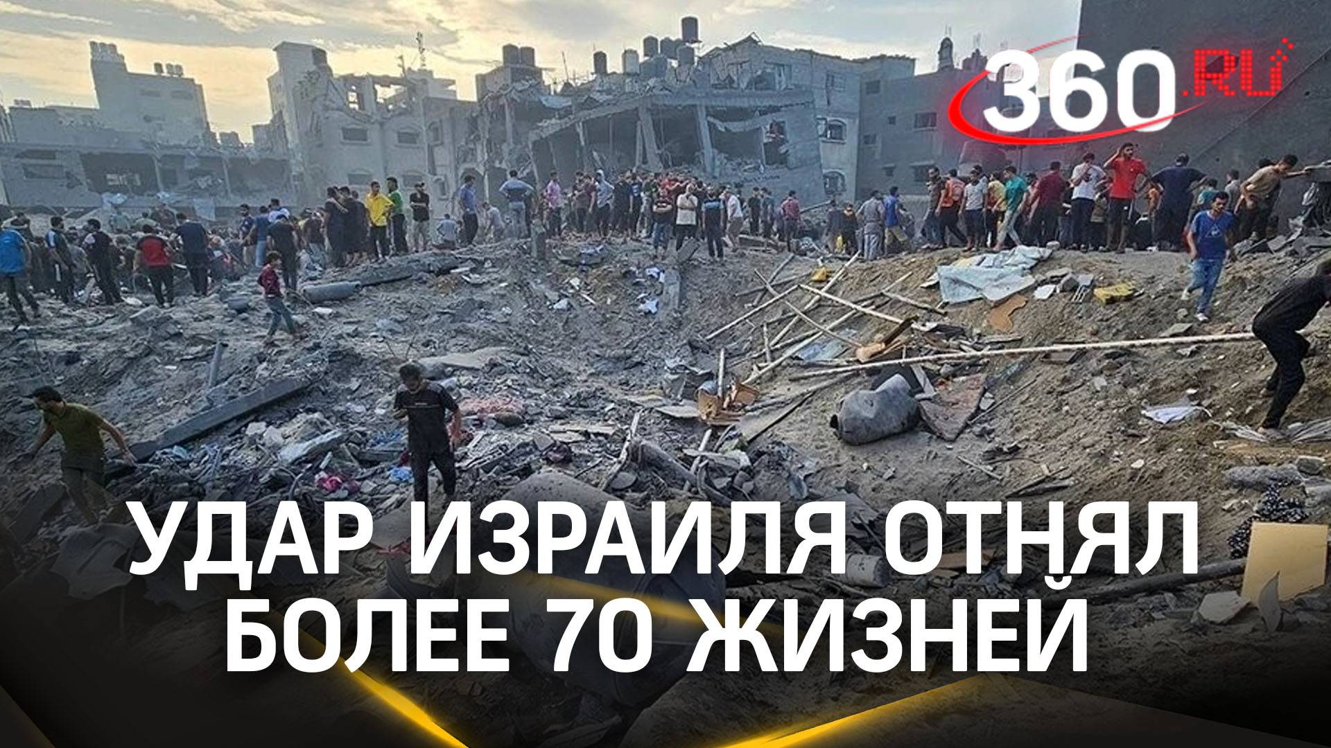 Раненых мирных людей уничтожили в Газе. Удар Израиля отнял 70 жизней