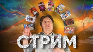 Скуфеем в прямом эфире. Разыгрываем картриджи Nintendo Switch - Бобрый вечер