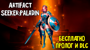 Artifact Seeker:Paladin_БЕСПЛАТНО ПРОЛОГ И DLC_КЛОН VAMPIRE SURVIVORS