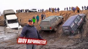 КОГДА НЕТ СТРАХА! OFF-ROAD НА ВСЕ БАБКИ! TOYOTA, VOLKSWAGEN, CHEVROLET, УАЗ, НИВА, JEEP