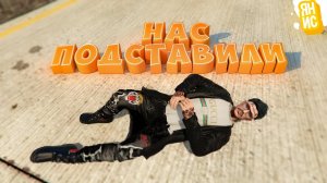 НАС ПОДСТАВИЛИ И ТЕПЕРЬ ТОЧНО УВОЛЯТ ЗА ЭТО В ГТА 5 РП! | GTA 5 RP (Burton)