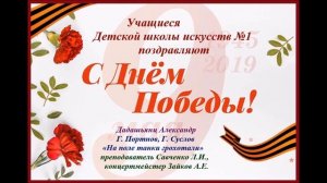 06 Г. Портнов, Г. Суслов «На поле танки грохотали» исп. Дадашьянц Александр